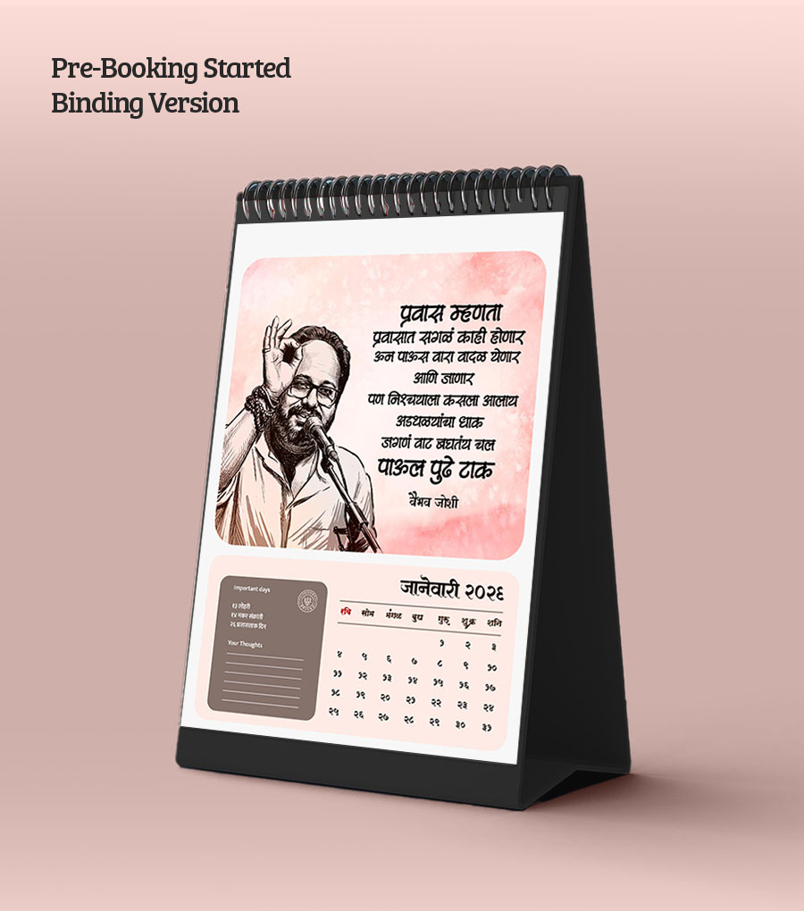 Vaibhav Joshi Calendar 2026 | Marathi calendar